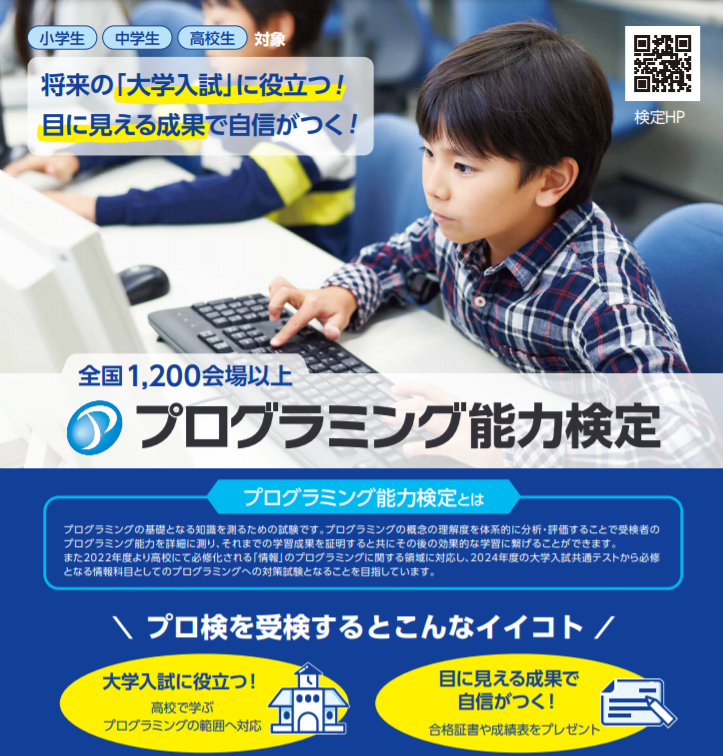 プログラミング能力検定